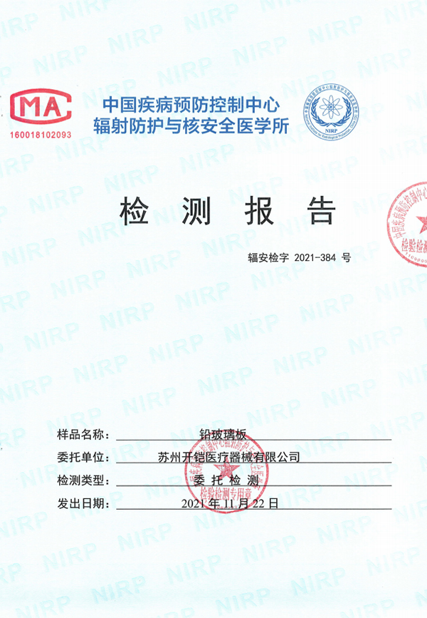 鉛玻璃板檢測(cè)報(bào)告3mmpb